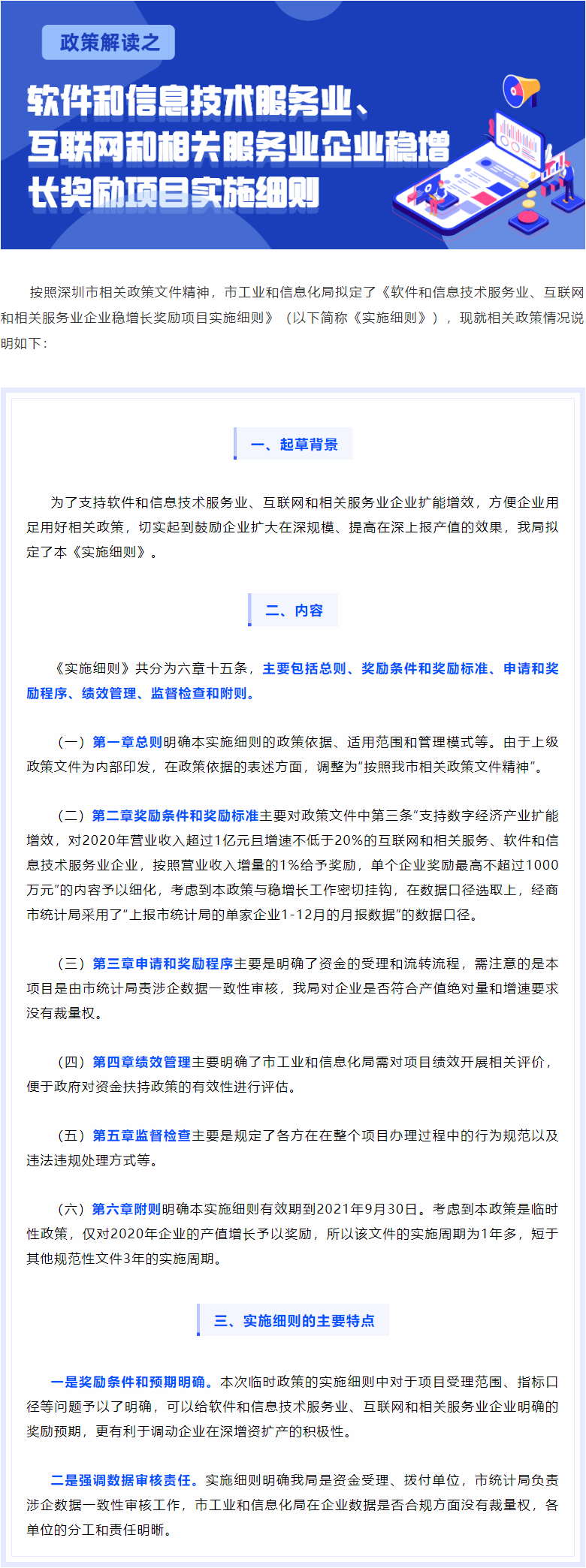 一圖讀懂《軟件和信息技術(shù)服務(wù)業(yè)、互聯(lián)網(wǎng)和相關(guān)服務(wù)業(yè)企業(yè)穩(wěn)增長獎勵項目實施細則》