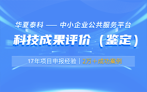 關(guān)于征集科技成果評價服務(wù)機構(gòu)標(biāo)準(zhǔn)參編單位的通知
