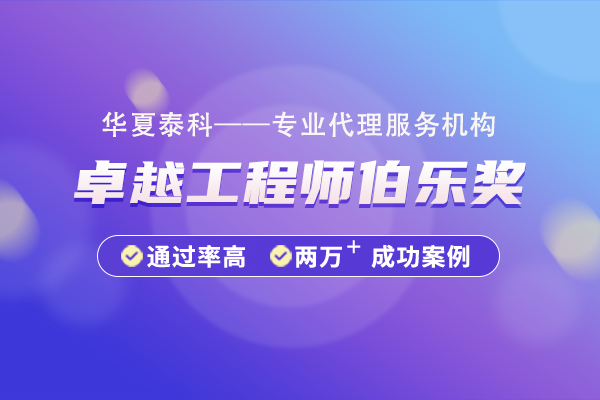 2024年度寶安區(qū)卓越工程師伯樂獎(jiǎng)申報(bào)指南