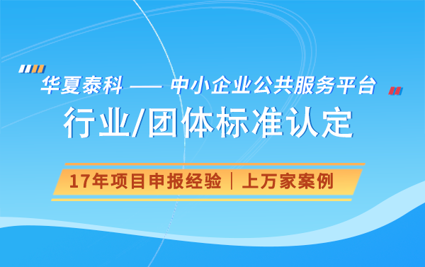行業(yè)標準分為哪幾類？行業(yè)標準和企業(yè)標準的區(qū)別