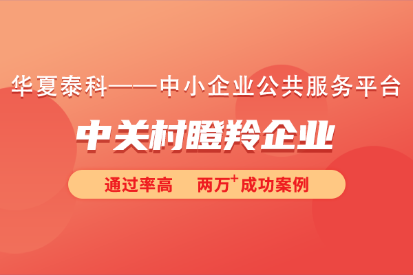 北京瞪羚企業(yè)需要企業(yè)自己申請(qǐng)嗎？