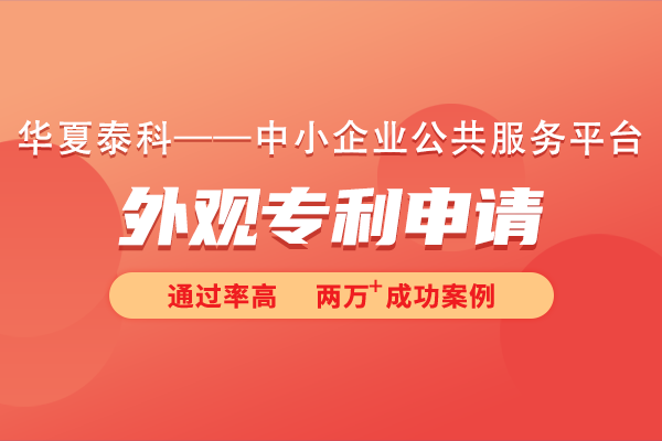 外觀專利申請(qǐng)需要準(zhǔn)備哪些材料?