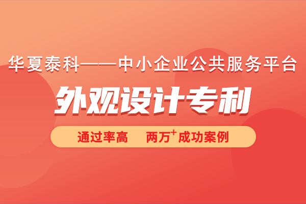 外觀設(shè)計(jì)專利申請(qǐng)要滿足哪些要求?