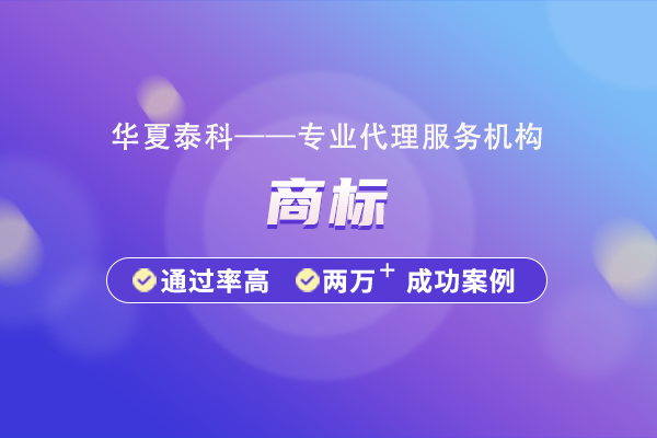 商標(biāo)注冊的作用有哪些?注冊商標(biāo)有什么好處?