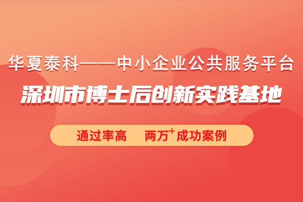 2024年度深圳市博士后創(chuàng)新實(shí)踐基地申報(bào)指南