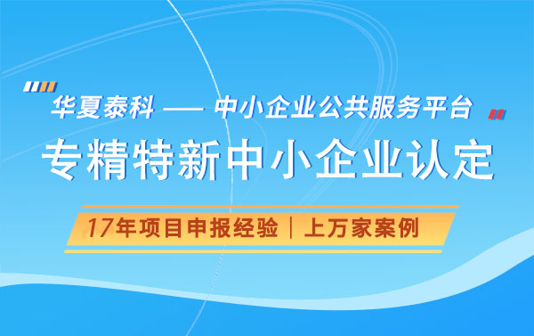 2025年北京市專精特新中小企業(yè)認(rèn)定條件與流程