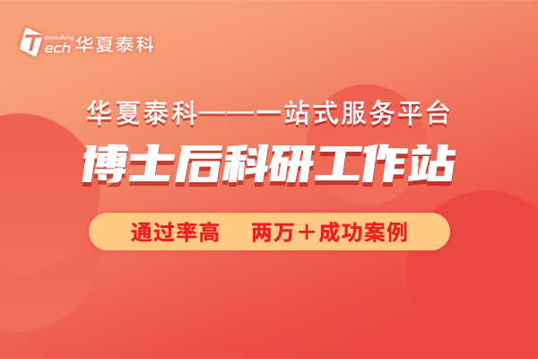 北京市2025年博士后科研工作站申報條件
