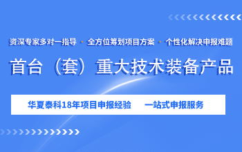 <a  data-cke-saved-href=https://seo.huaxiataike.com/item/50689.html href=https://seo.huaxiataike.com/item/50689.html target=_blank class=infotextkey>北京市首臺(tái)（套）重大技術(shù)裝備產(chǎn)品</a>申報(bào)的時(shí)間是？