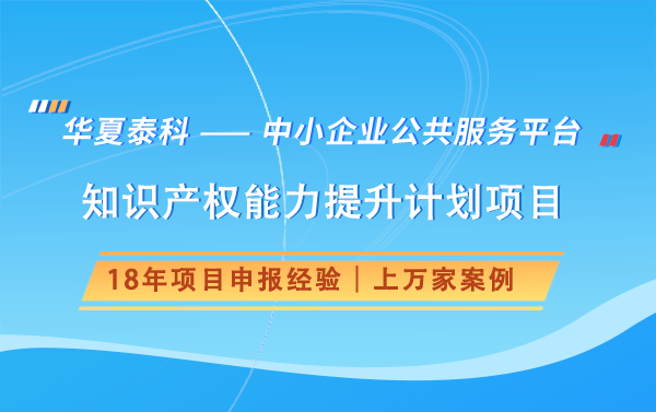 如何申報(bào)北京市國(guó)際科技創(chuàng)新中心知識(shí)產(chǎn)權(quán)能力提升計(jì)劃項(xiàng)目？