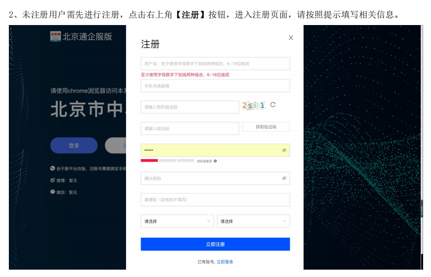 創(chuàng)客北京2025創(chuàng)新創(chuàng)業(yè)大賽報名操作指南2