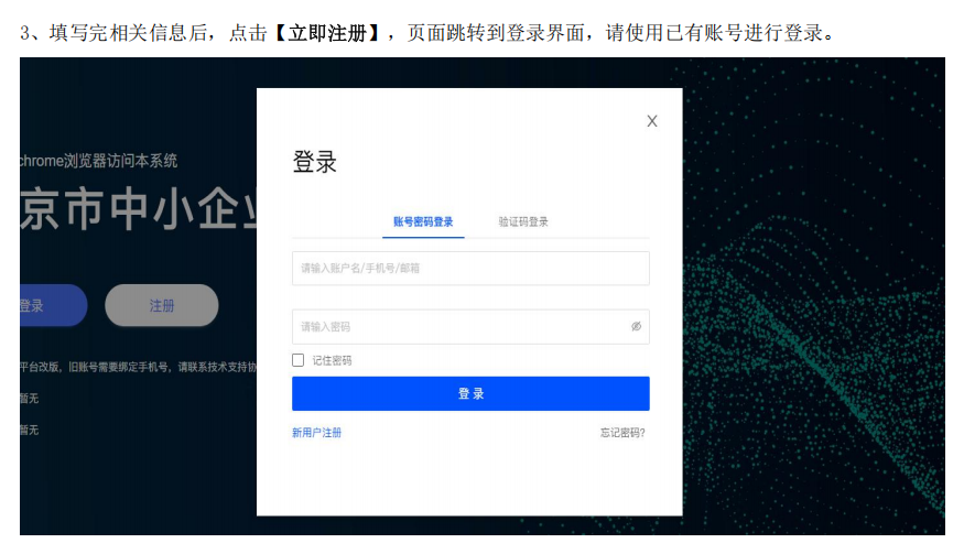 創(chuàng)客北京2025創(chuàng)新創(chuàng)業(yè)大賽報名操作指南3
