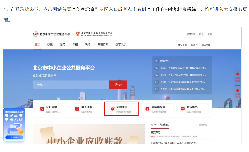 創(chuàng)客北京2025創(chuàng)新創(chuàng)業(yè)大賽報名操作指南4