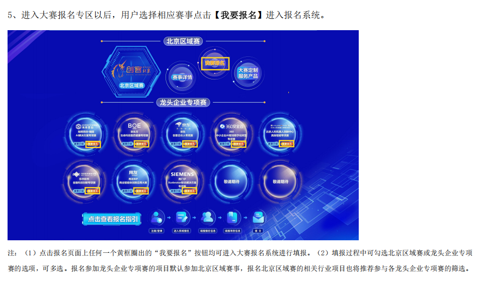 創(chuàng)客北京2025創(chuàng)新創(chuàng)業(yè)大賽報名操作指南5