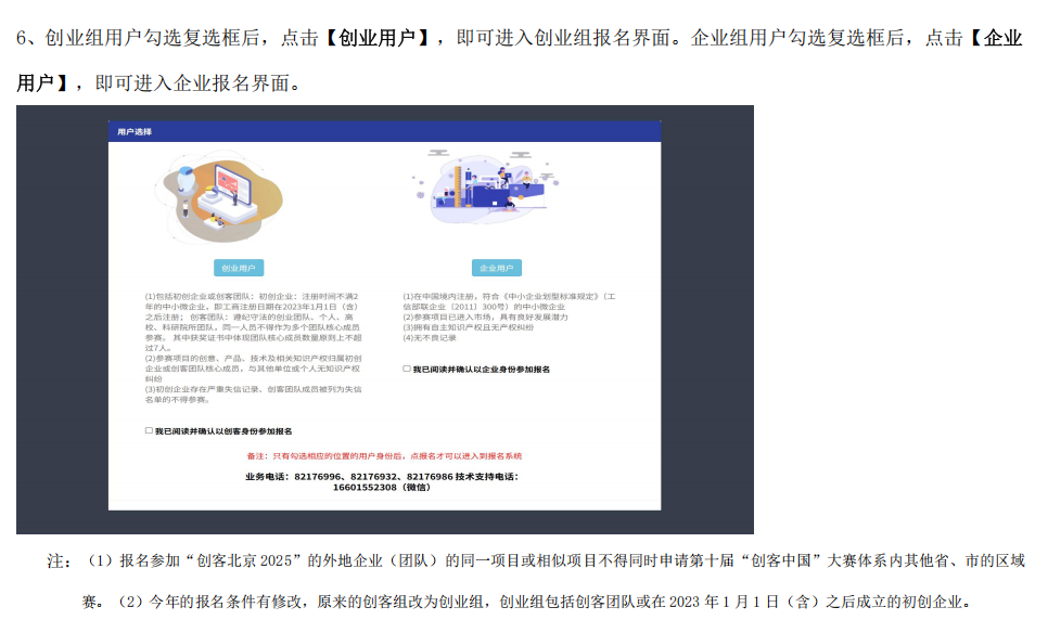 創(chuàng)客北京2025創(chuàng)新創(chuàng)業(yè)大賽報名操作指南6