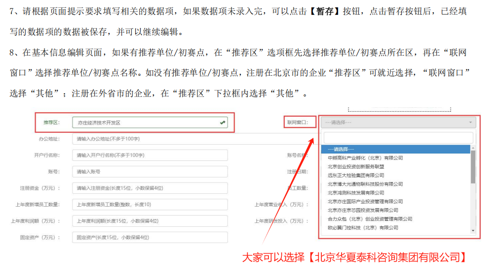 創(chuàng)客北京2025創(chuàng)新創(chuàng)業(yè)大賽報名操作指南7